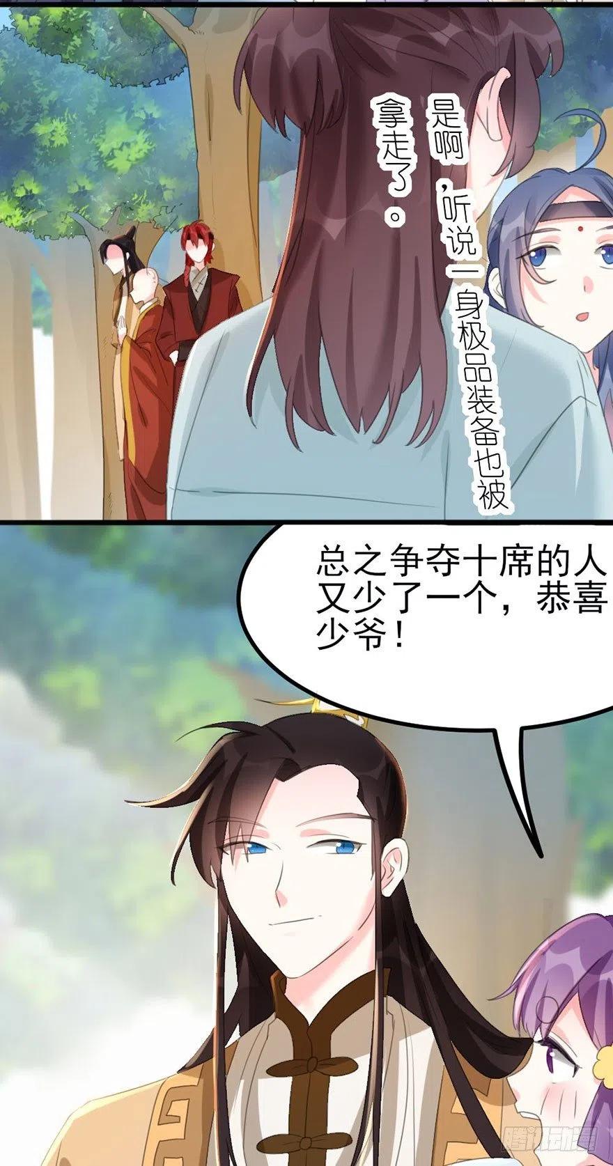 🍣土豪武侠梦 35 爸爸很生气后果很严重 第21页