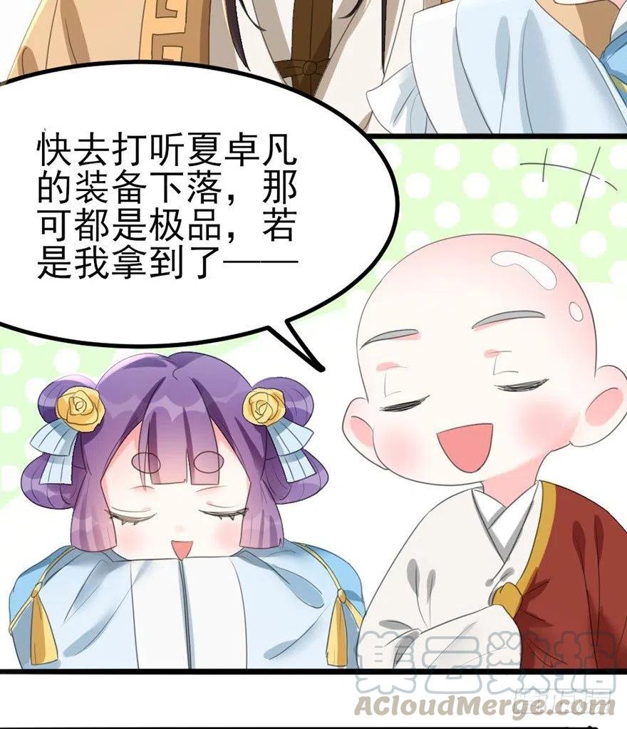 🍣土豪武侠梦 35 爸爸很生气后果很严重 第22页
