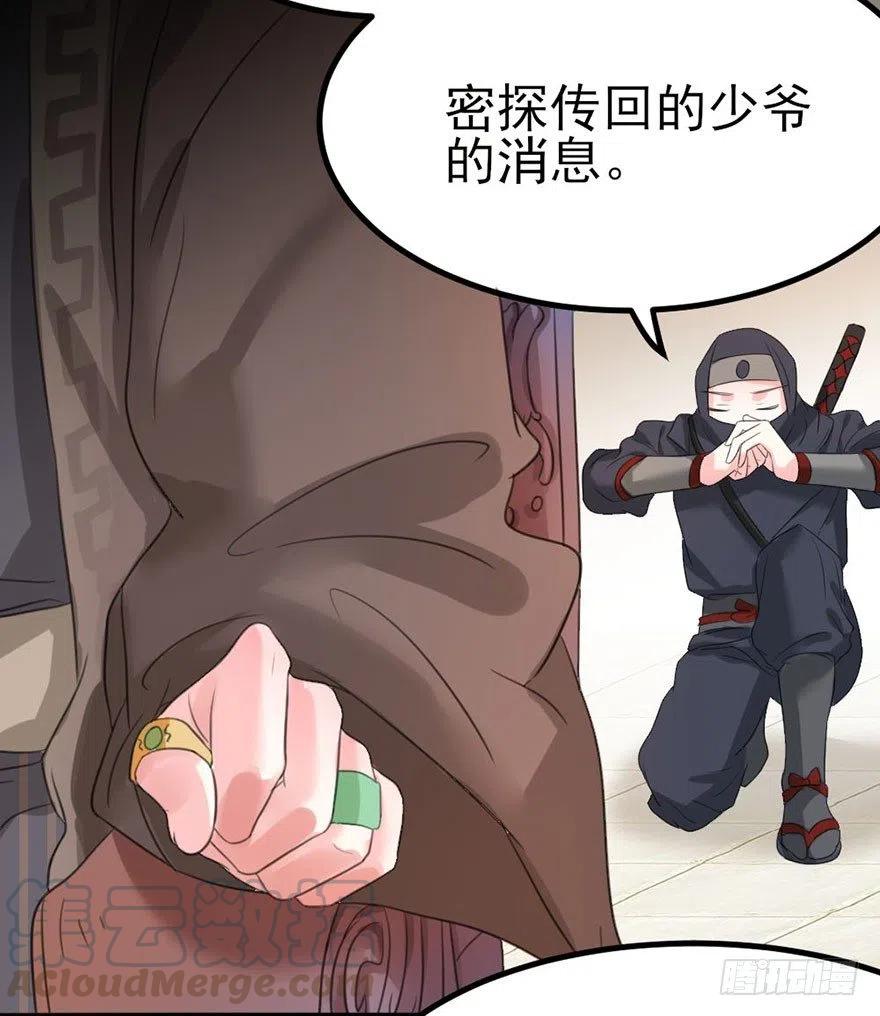 🍣土豪武侠梦 35 爸爸很生气后果很严重 第25页