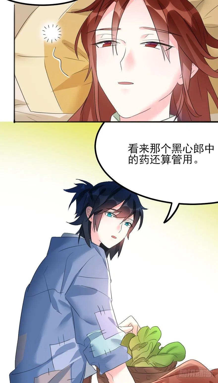 🍣土豪武侠梦 35 爸爸很生气后果很严重 第5页