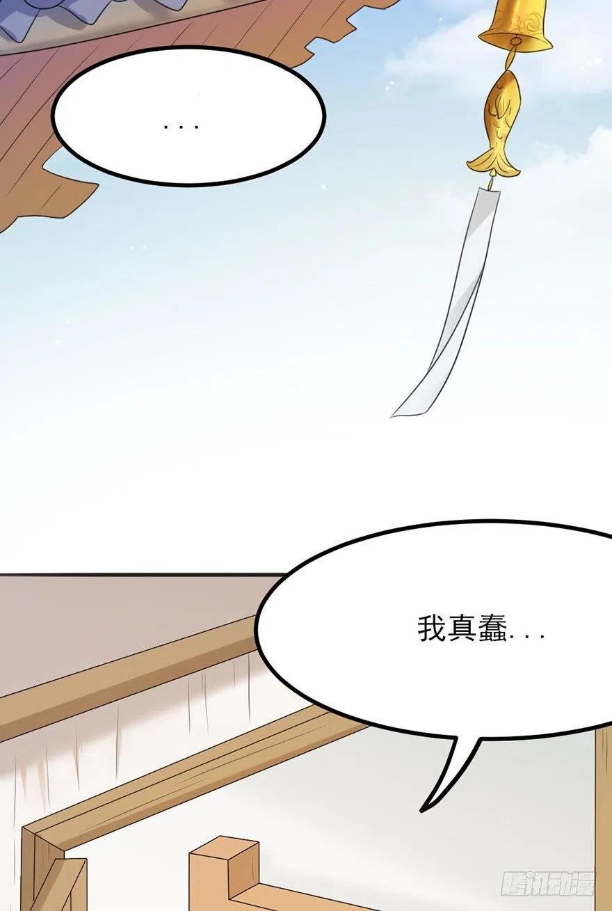 🍣土豪武侠梦 35 爸爸很生气后果很严重 第8页