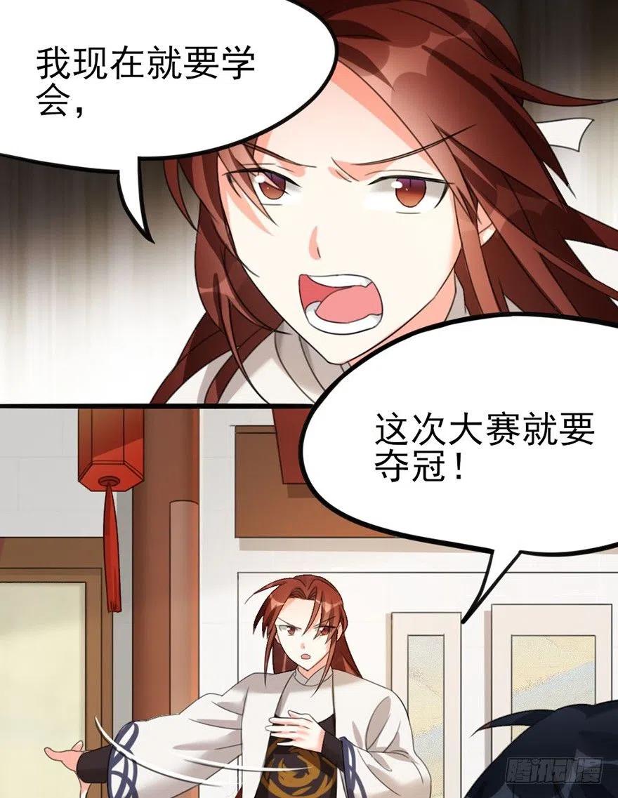 🍣土豪武侠梦 37 天下第一的意义 第26页