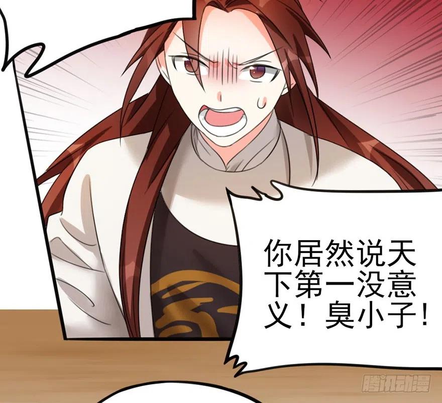 🍣土豪武侠梦 37 天下第一的意义 第29页
