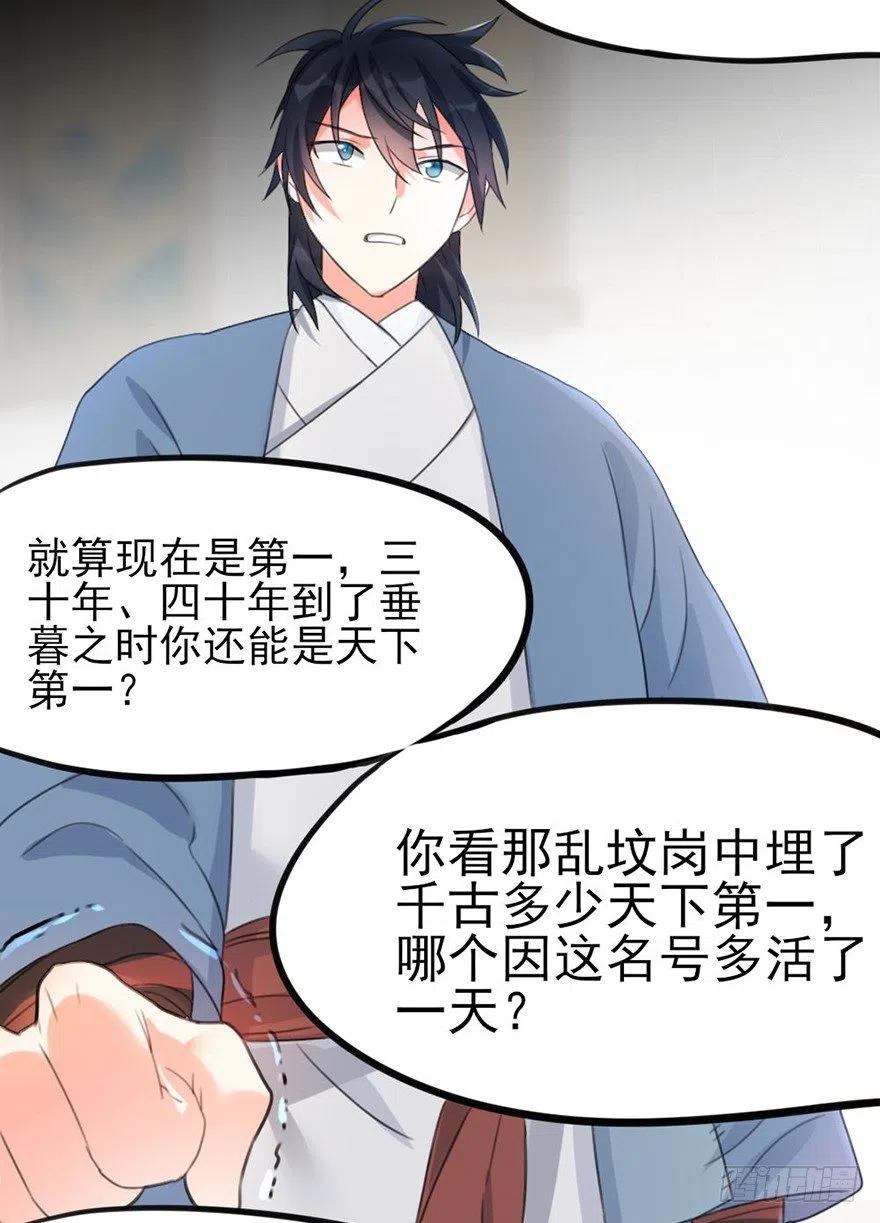🍣土豪武侠梦 37 天下第一的意义 第32页