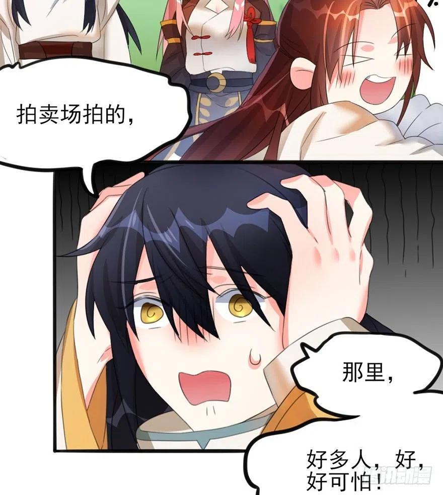 🍣土豪武侠梦 39 自己的梦想别人的梦想 第14页
