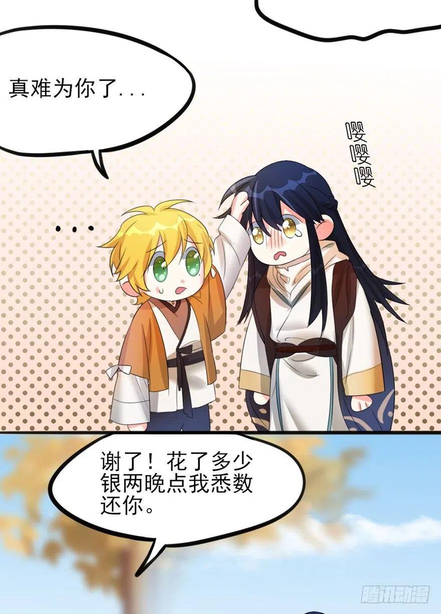 🍣土豪武侠梦 39 自己的梦想别人的梦想 第15页