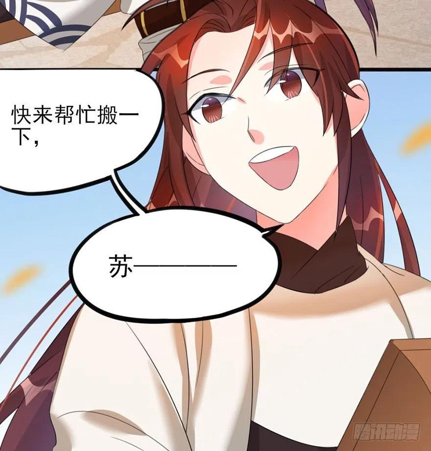 🍣土豪武侠梦 39 自己的梦想别人的梦想 第17页