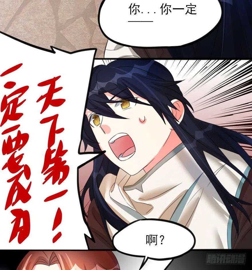 🍣土豪武侠梦 39 自己的梦想别人的梦想 第21页