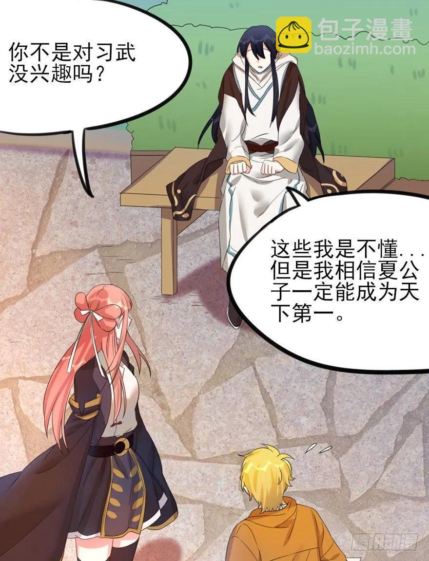 🍣土豪武侠梦 39 自己的梦想别人的梦想 第23页