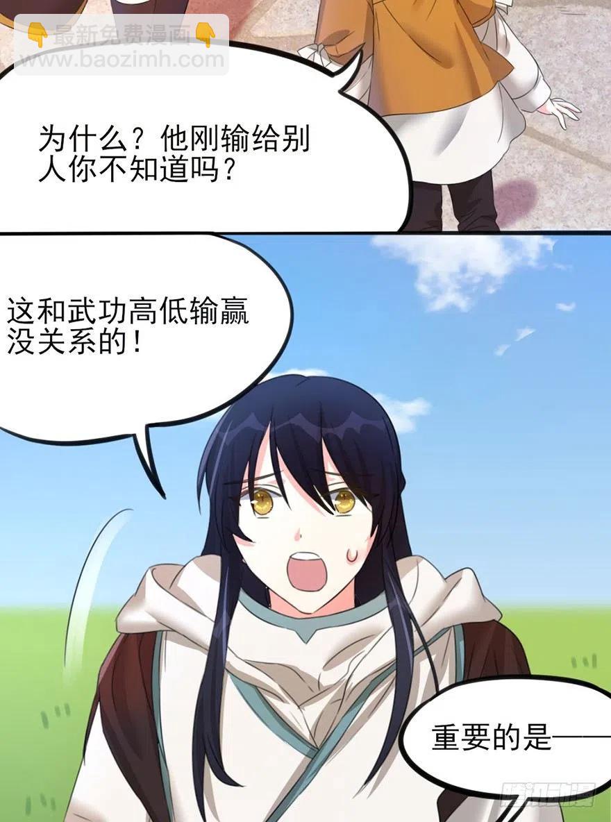 🍣土豪武侠梦 39 自己的梦想别人的梦想 第24页