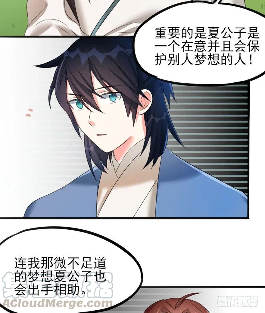 🍣土豪武侠梦 39 自己的梦想别人的梦想 第25页