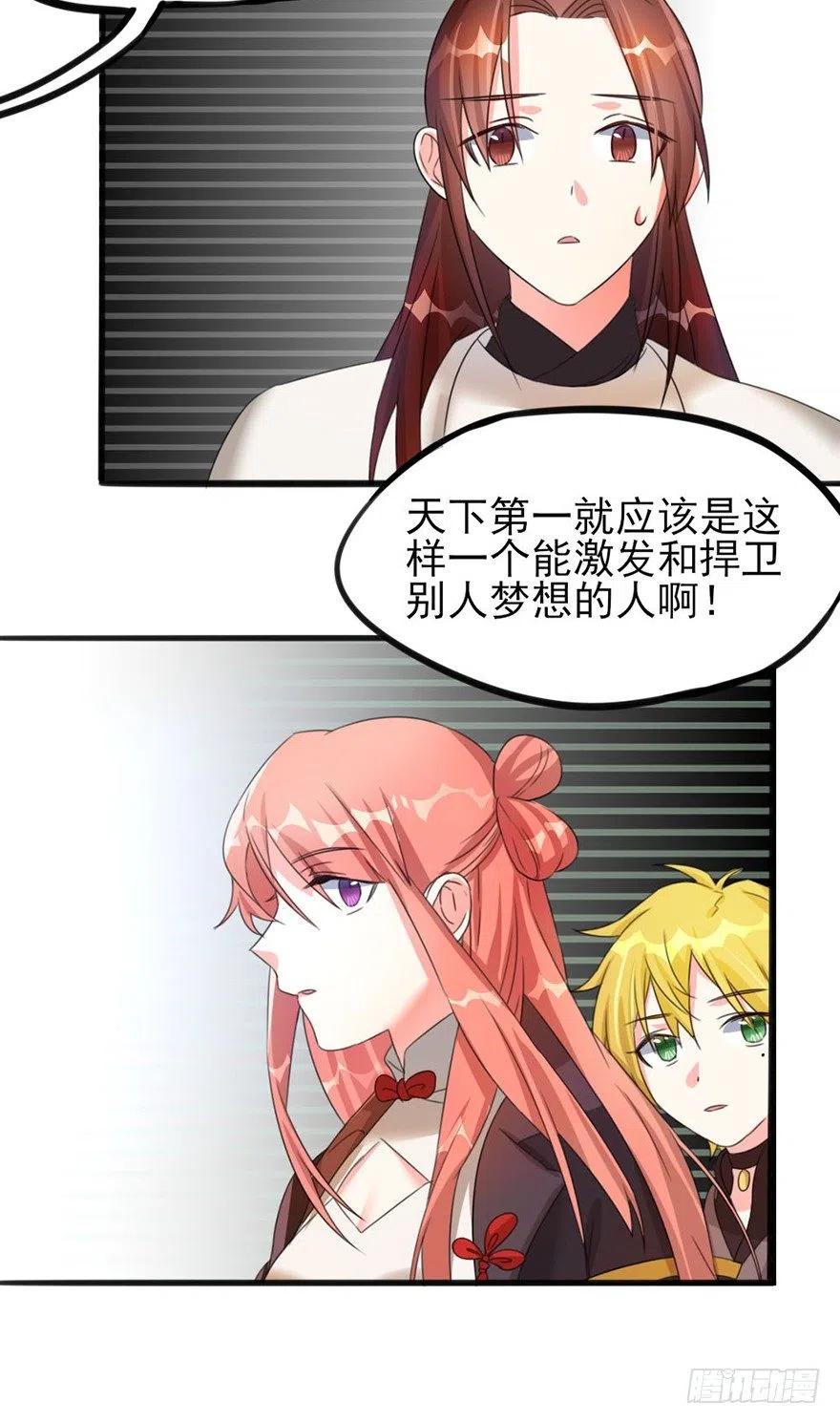 🍣土豪武侠梦 39 自己的梦想别人的梦想 第26页