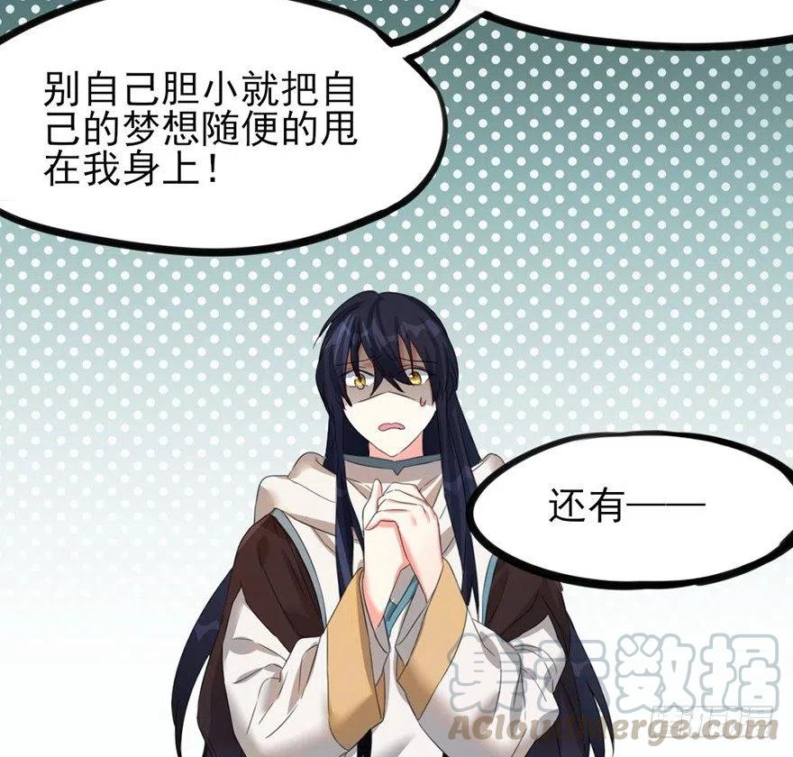 🍣土豪武侠梦 39 自己的梦想别人的梦想 第28页