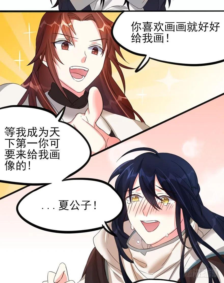 🍣土豪武侠梦 39 自己的梦想别人的梦想 第29页