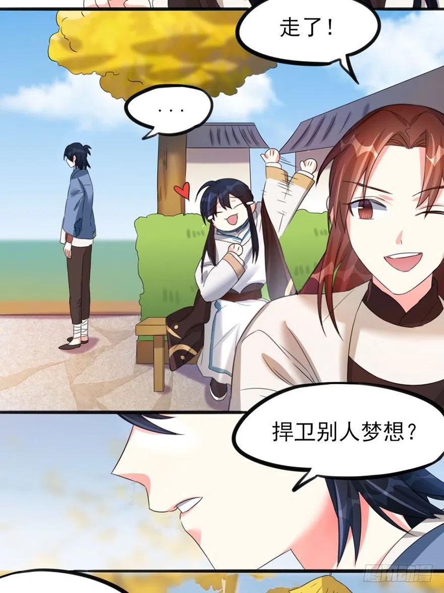 🍣土豪武侠梦 39 自己的梦想别人的梦想 第30页