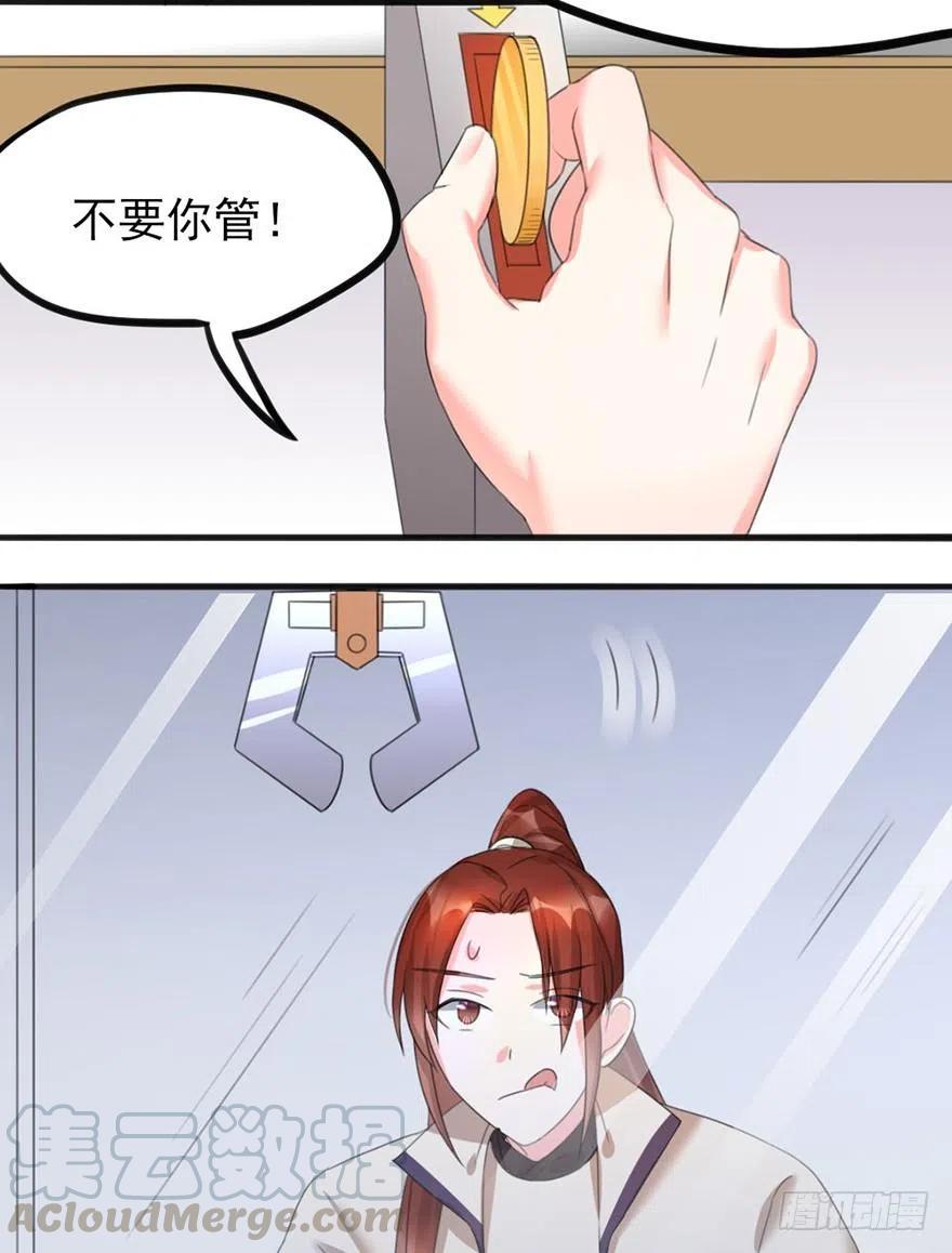 🍣土豪武侠梦 41 别着急，我帮你 第10页