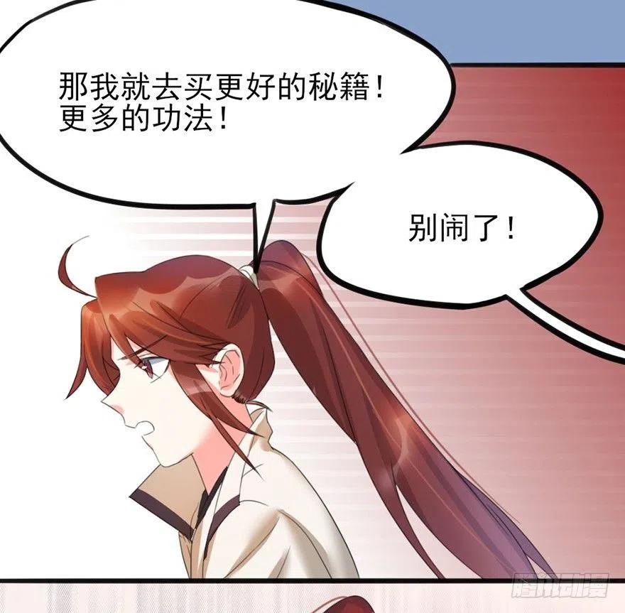 🍣土豪武侠梦 41 别着急，我帮你 第27页