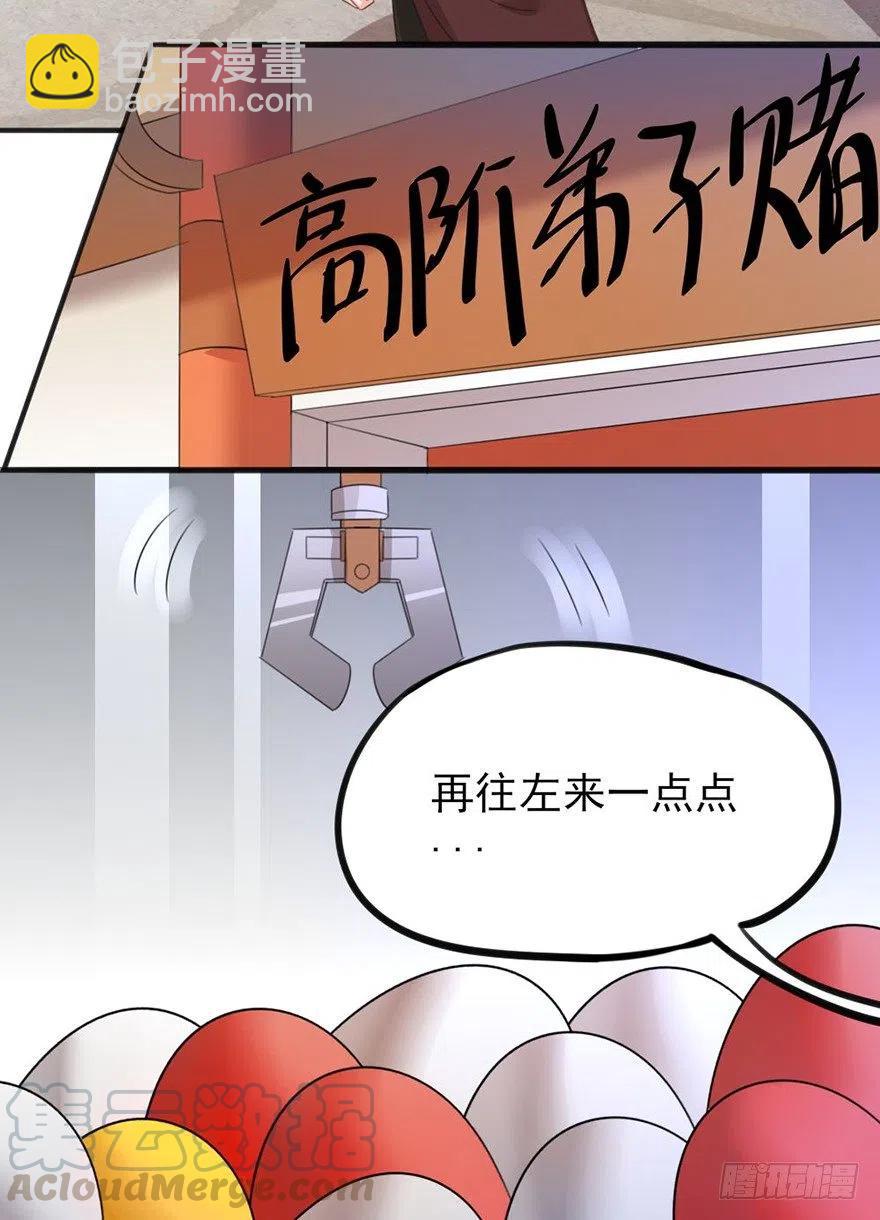 🍣土豪武侠梦 41 别着急，我帮你 第4页