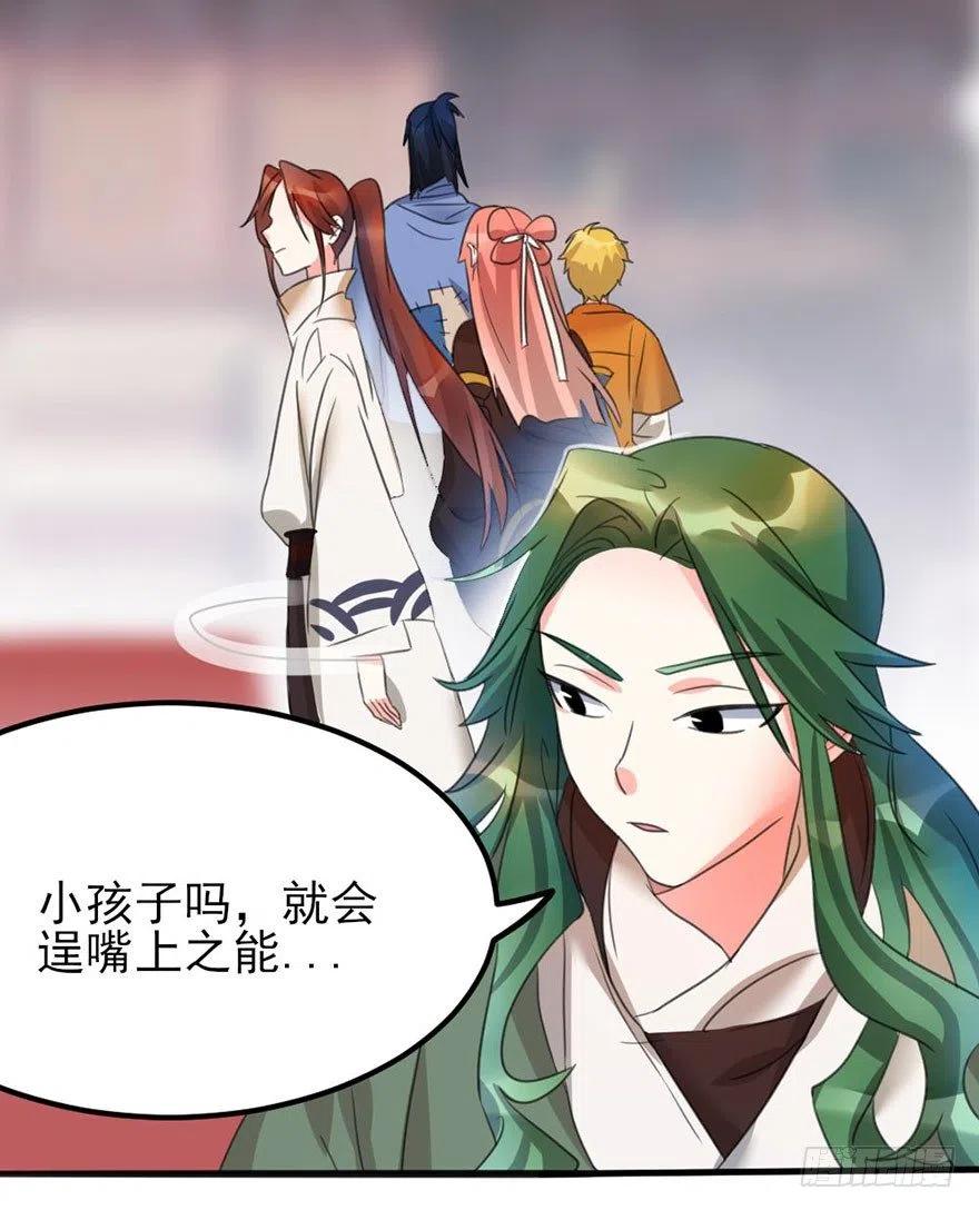 🍣土豪武侠梦 43 言不由衷的理由 第11页