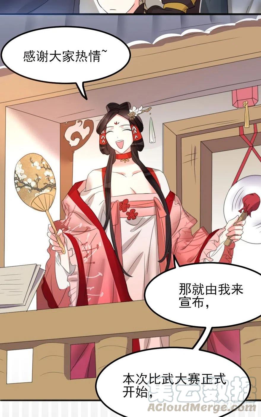🍣土豪武侠梦 43 言不由衷的理由 第16页