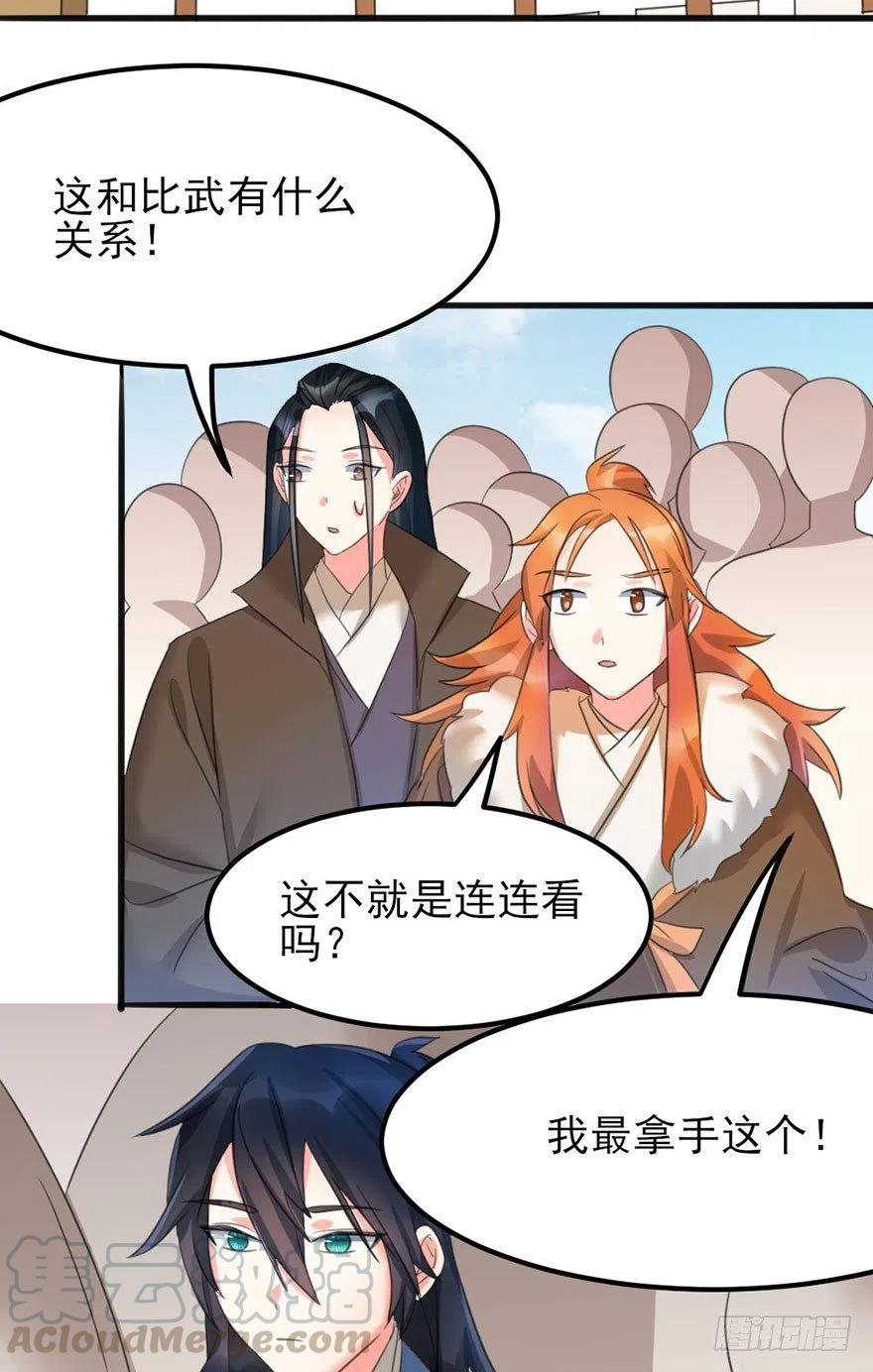 🍣土豪武侠梦 43 言不由衷的理由 第25页