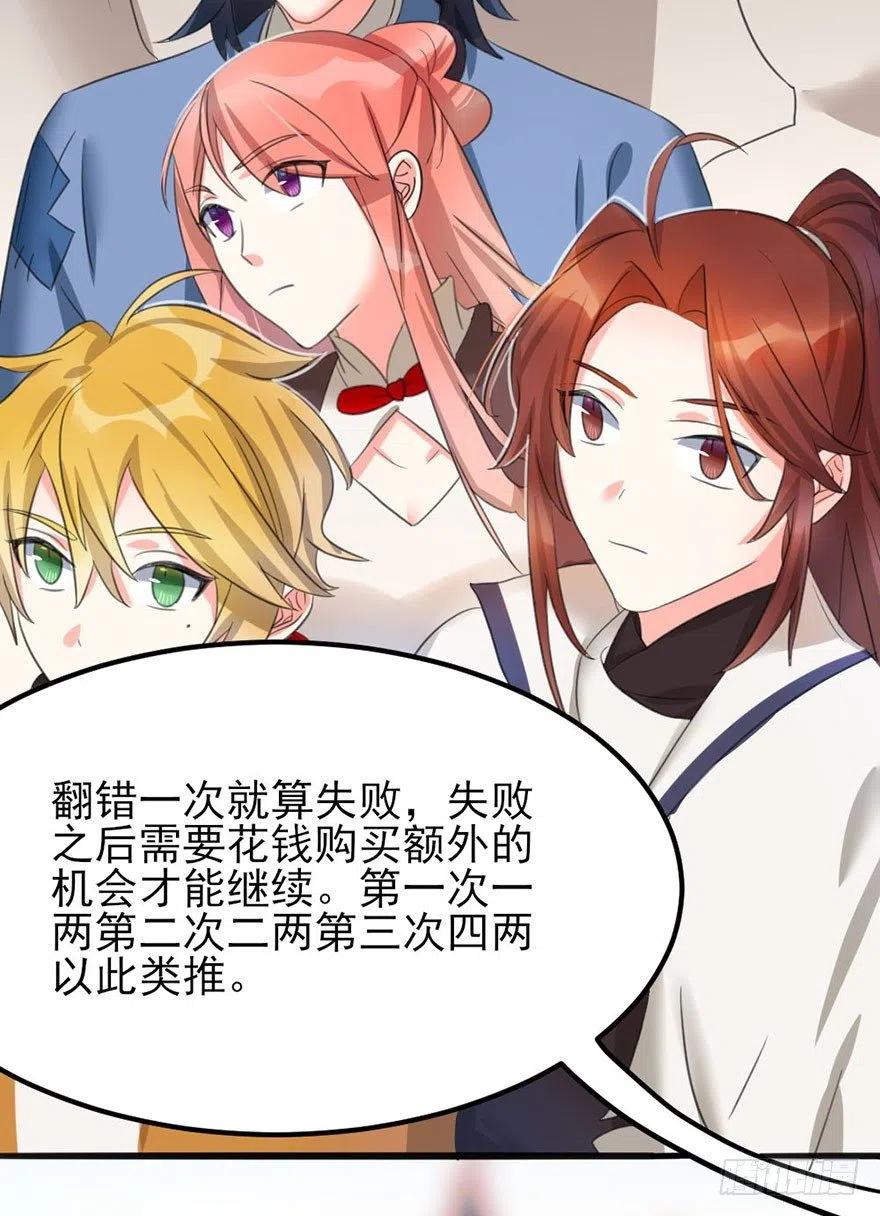 🍣土豪武侠梦 43 言不由衷的理由 第26页