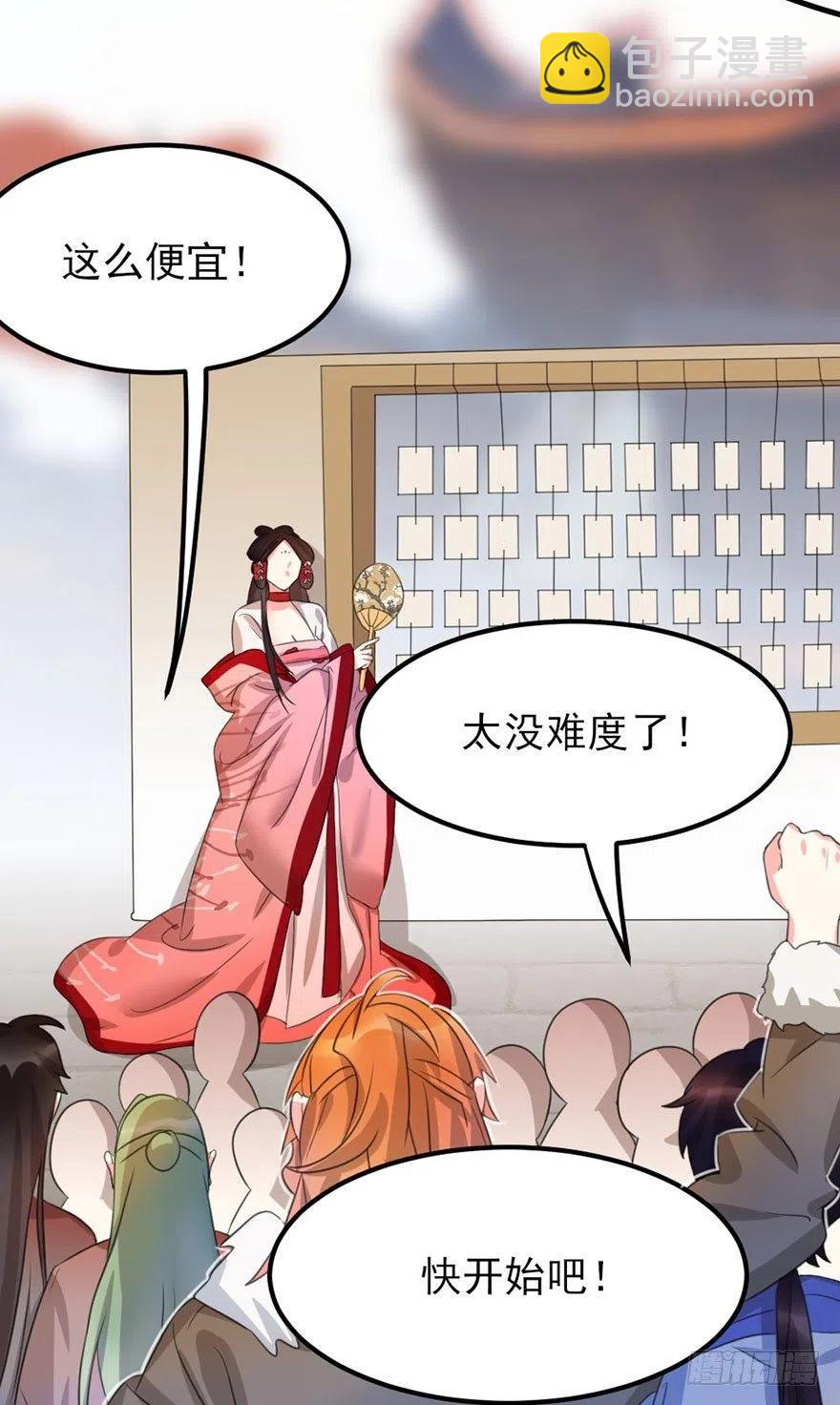 🍣土豪武侠梦 43 言不由衷的理由 第27页