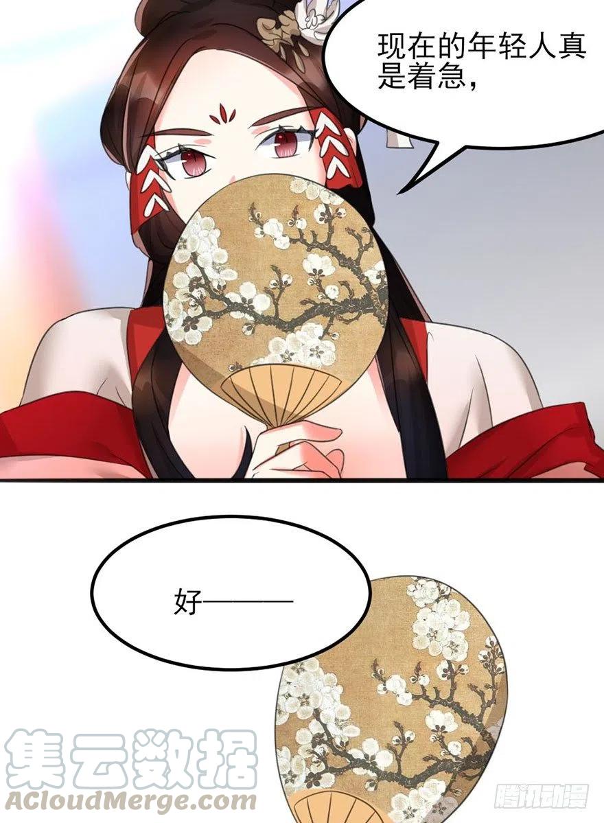 🍣土豪武侠梦 43 言不由衷的理由 第28页