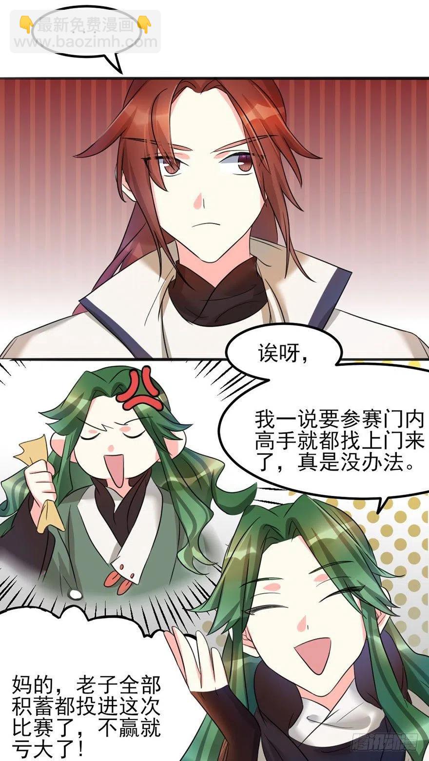 🍣土豪武侠梦 43 言不由衷的理由 第3页