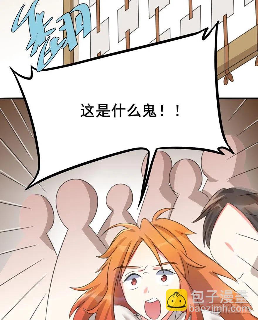 🍣土豪武侠梦 43 言不由衷的理由 第30页