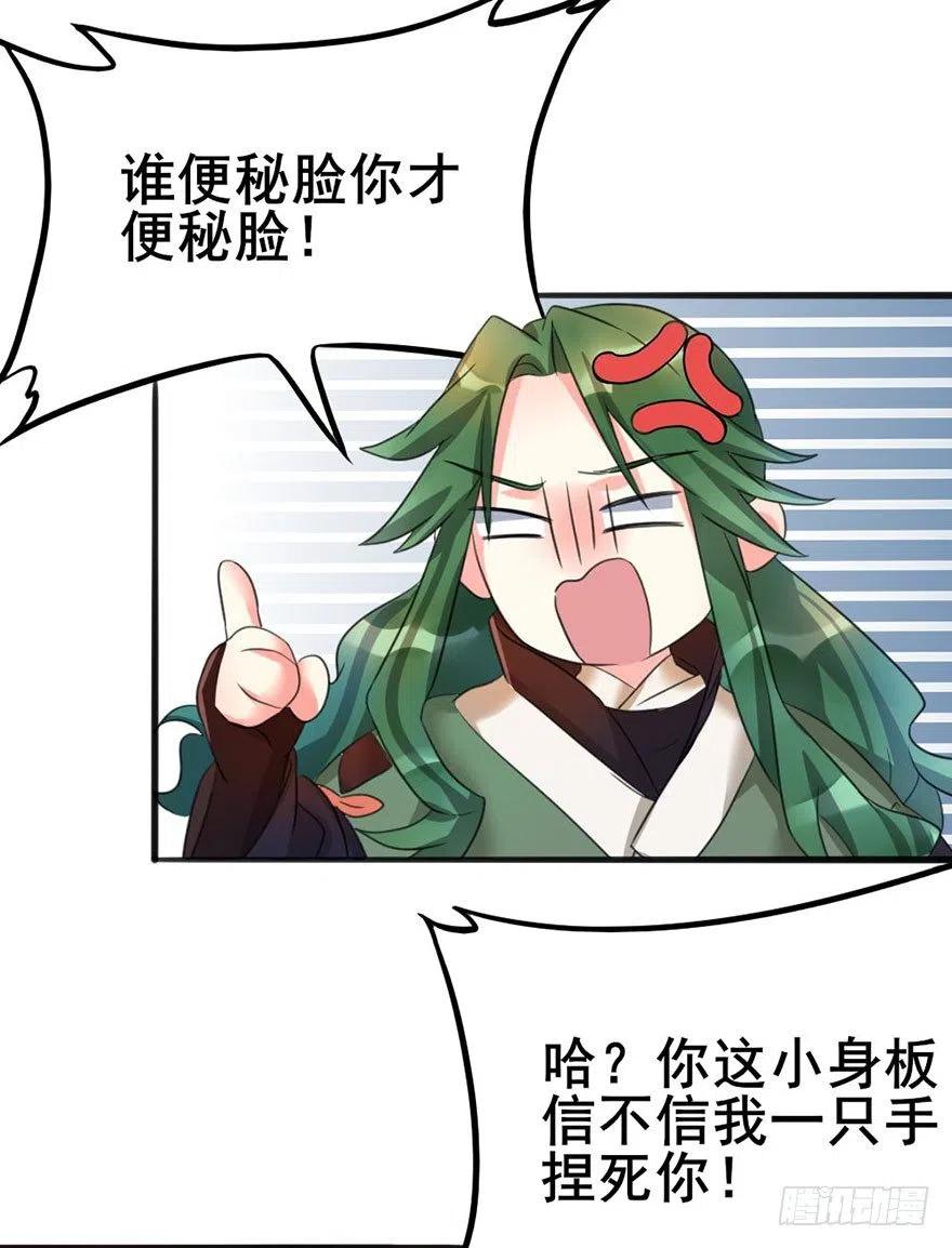 🍣土豪武侠梦 43 言不由衷的理由 第5页