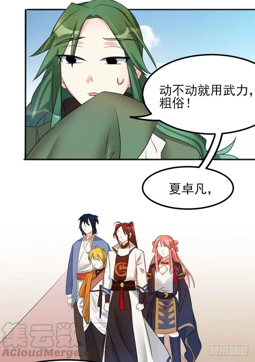 🍣土豪武侠梦 43 言不由衷的理由 第7页