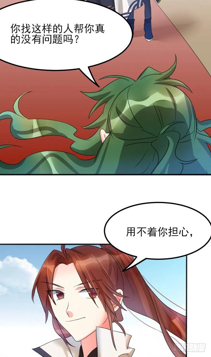 🍣土豪武侠梦 43 言不由衷的理由 第8页