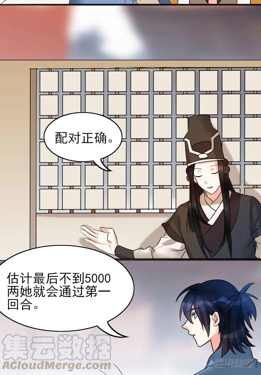 🍣土豪武侠梦 45 各有各法，各找各妈 第19页