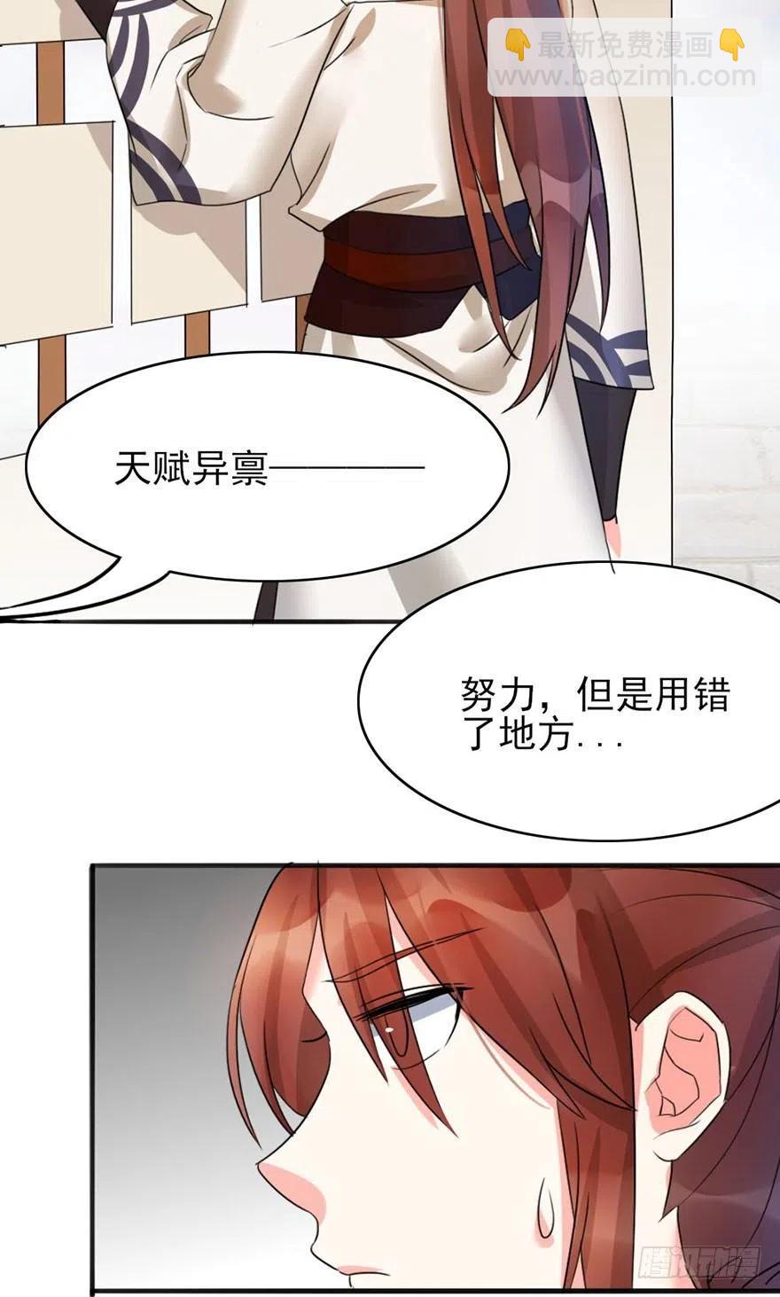 🍣土豪武侠梦 45 各有各法，各找各妈 第23页