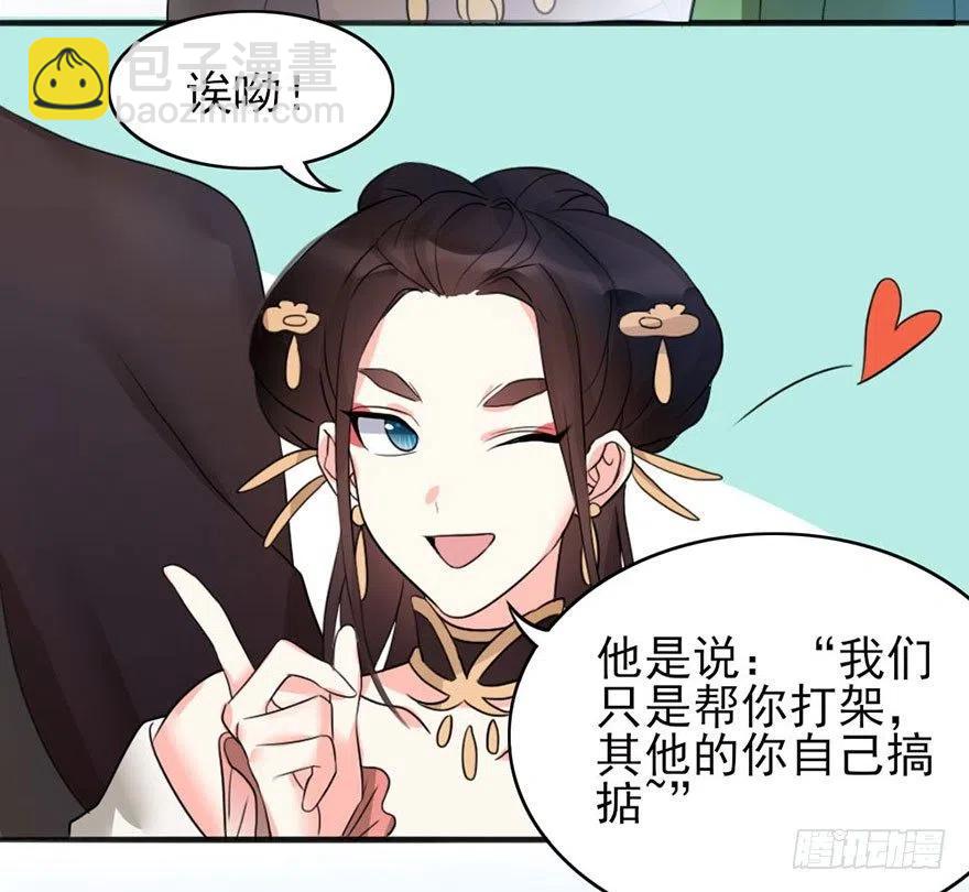 🍣土豪武侠梦 45 各有各法，各找各妈 第27页