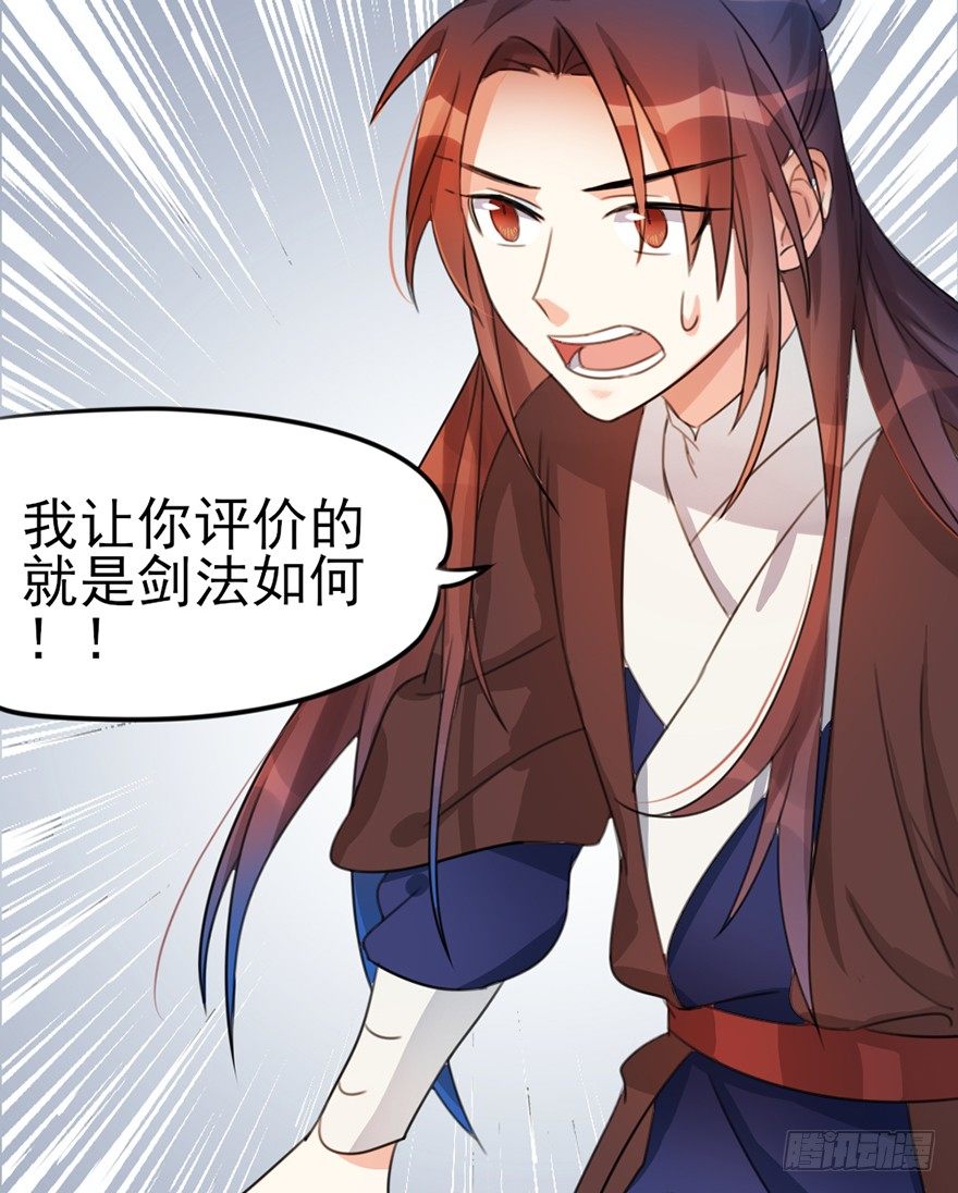 🍣土豪武侠梦 05 你是怎么看我的？请回答！ 第10页