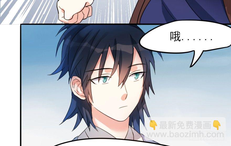 🍣土豪武侠梦 05 你是怎么看我的？请回答！ 第11页