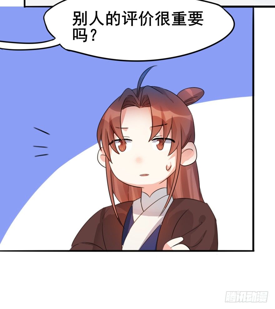 🍣土豪武侠梦 05 你是怎么看我的？请回答！ 第12页