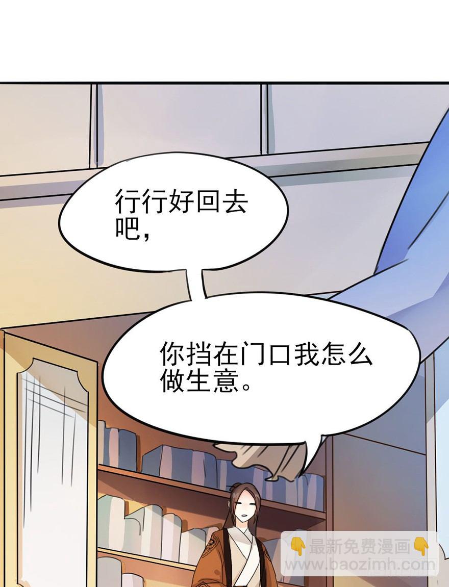 🍣土豪武侠梦 05 你是怎么看我的？请回答！ 第20页