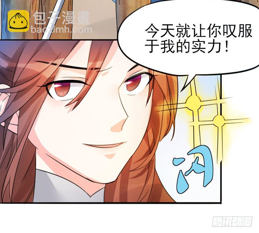 🍣土豪武侠梦 05 你是怎么看我的？请回答！ 第3页