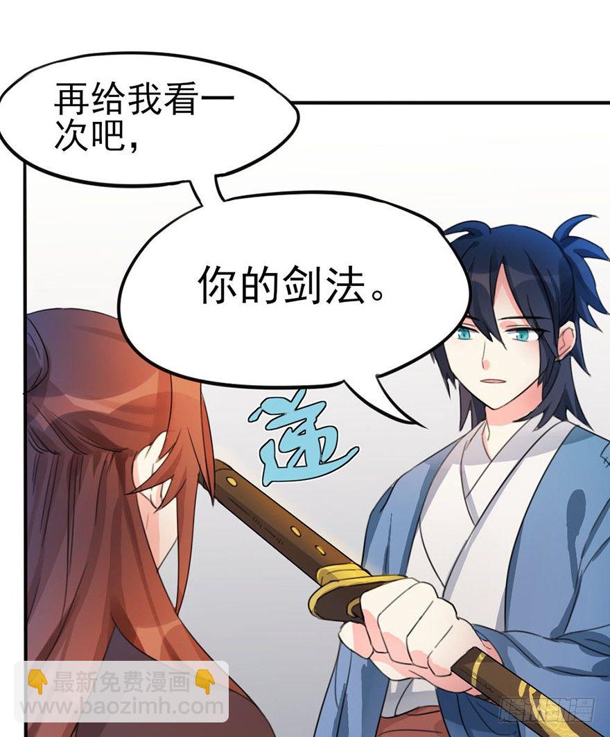 🍣土豪武侠梦 05 你是怎么看我的？请回答！ 第31页