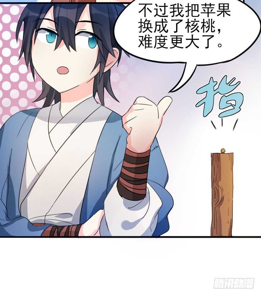 🍣土豪武侠梦 05 你是怎么看我的？请回答！ 第33页