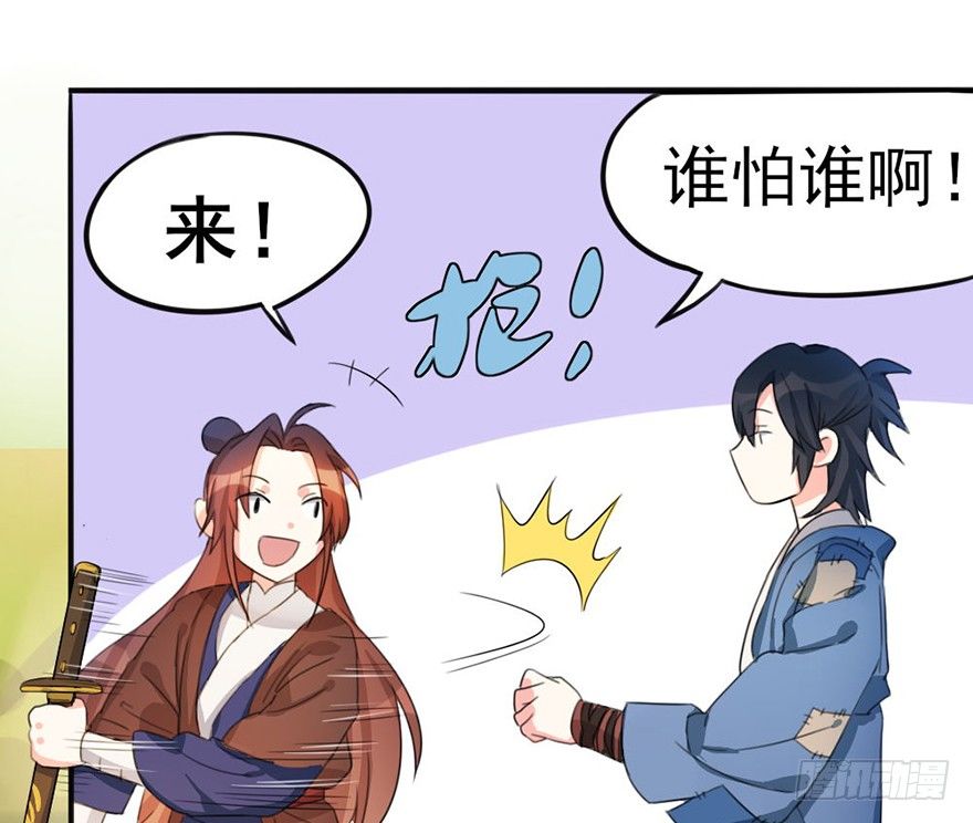 🍣土豪武侠梦 05 你是怎么看我的？请回答！ 第34页