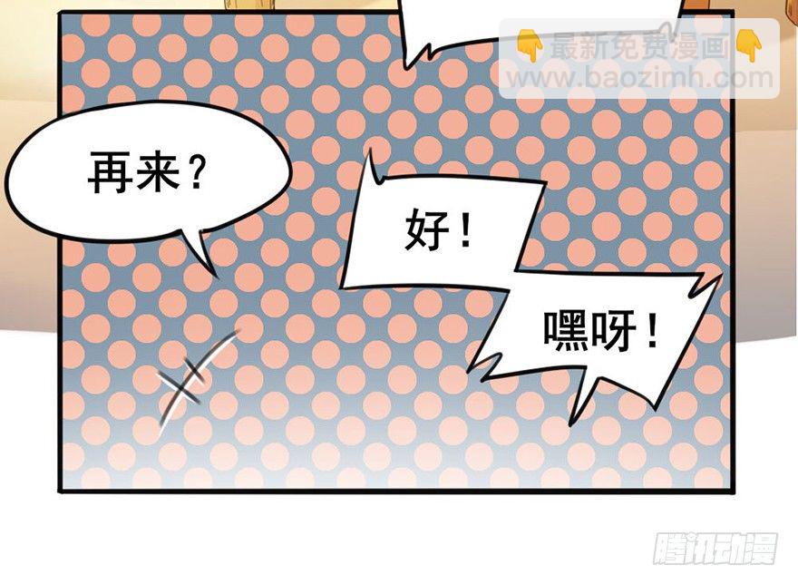 🍣土豪武侠梦 05 你是怎么看我的？请回答！ 第36页