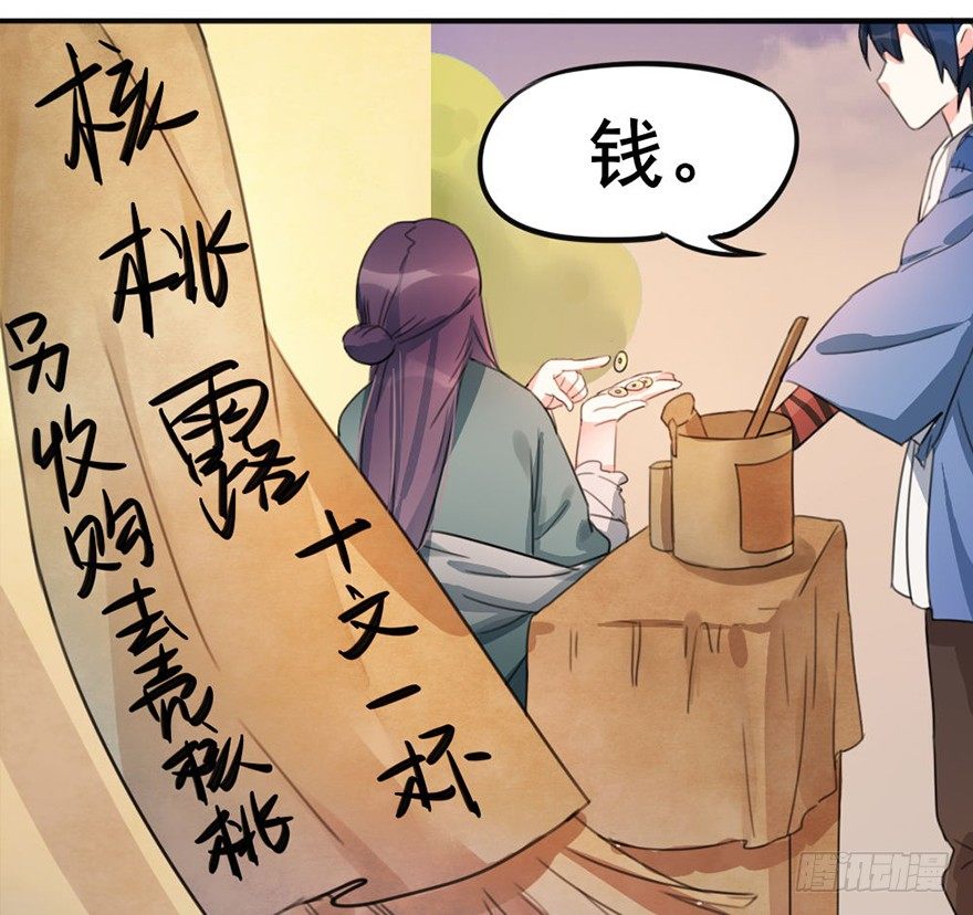 🍣土豪武侠梦 05 你是怎么看我的？请回答！ 第39页