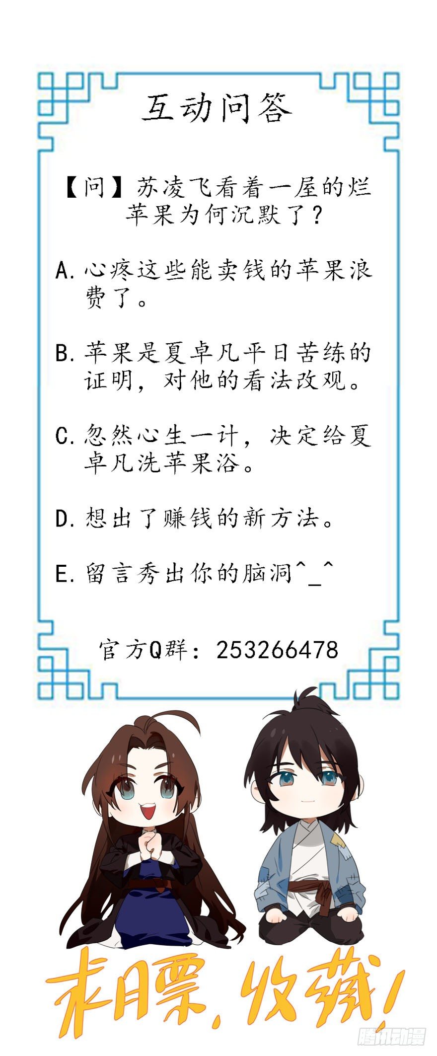 🍣土豪武侠梦 05 你是怎么看我的？请回答！ 第40页