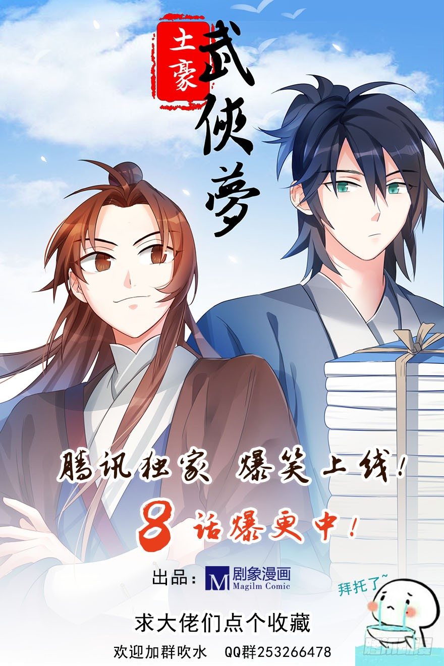 🍣土豪武侠梦 05 你是怎么看我的？请回答！ 第41页