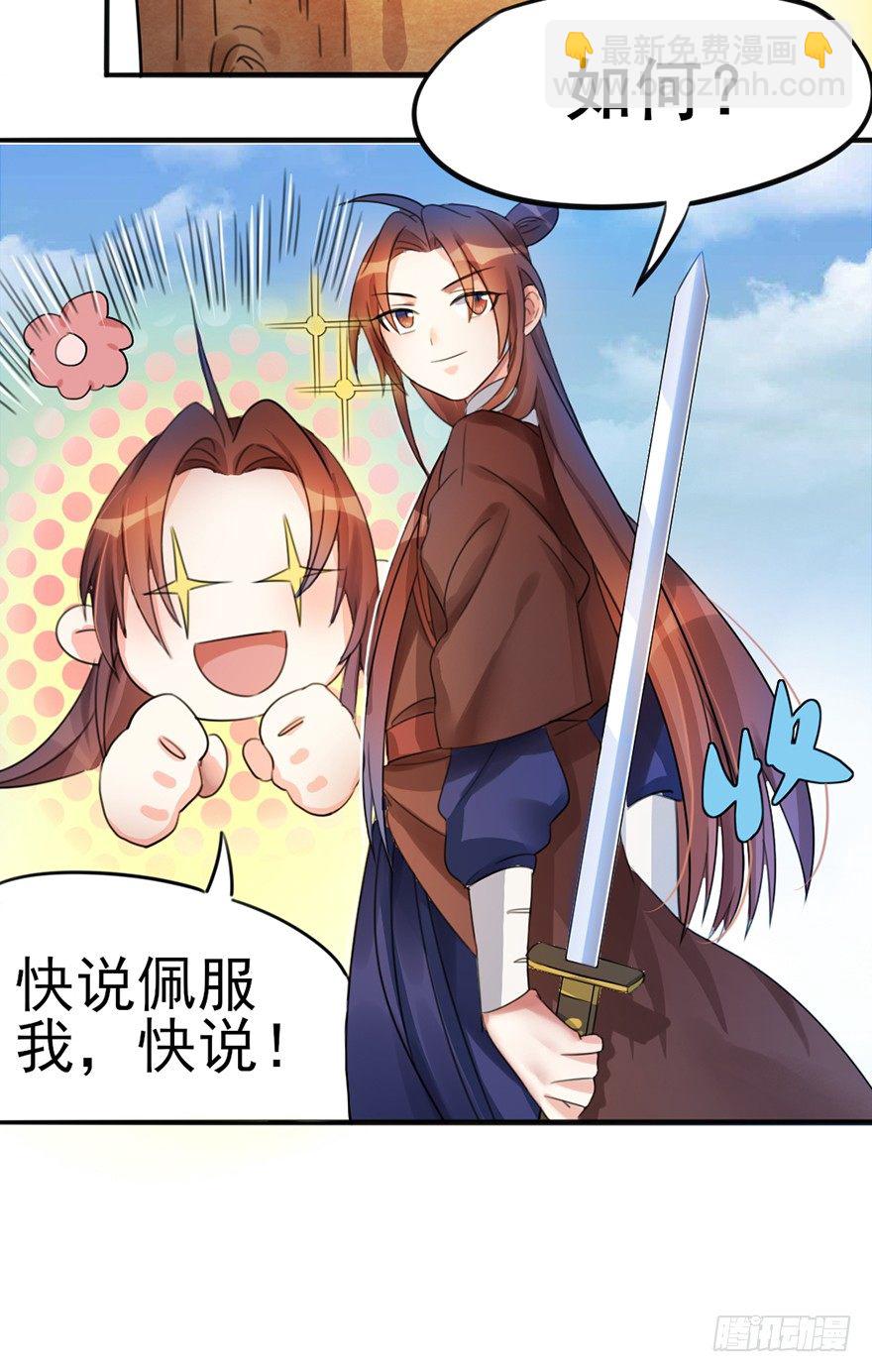 🍣土豪武侠梦 05 你是怎么看我的？请回答！ 第6页