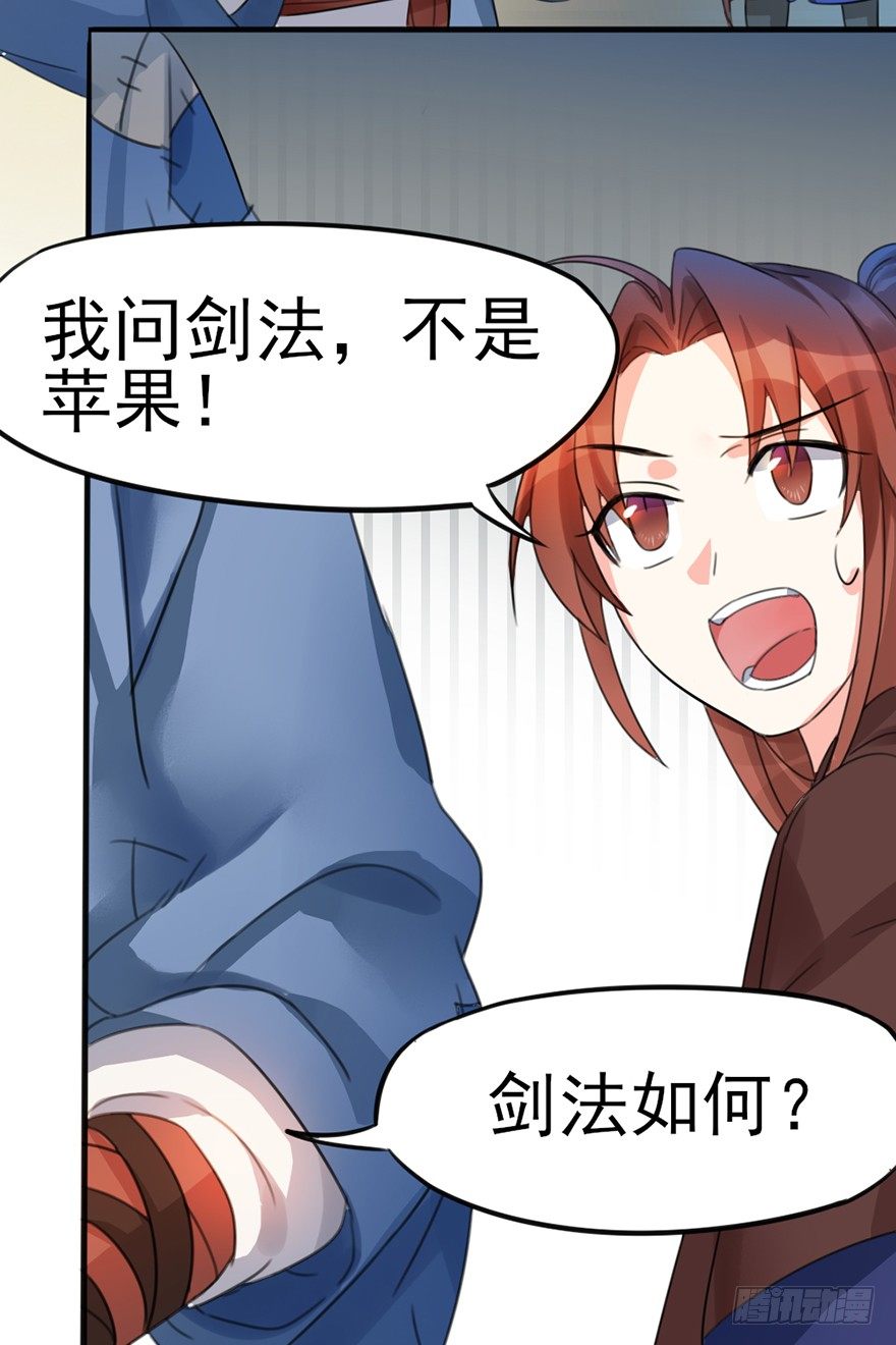 🍣土豪武侠梦 05 你是怎么看我的？请回答！ 第9页